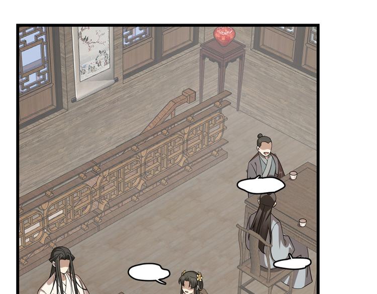 🍵半缘修仙半缘君 第243话 第6页