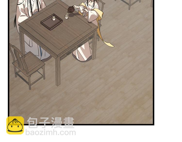 🍵半缘修仙半缘君 第243话 第7页