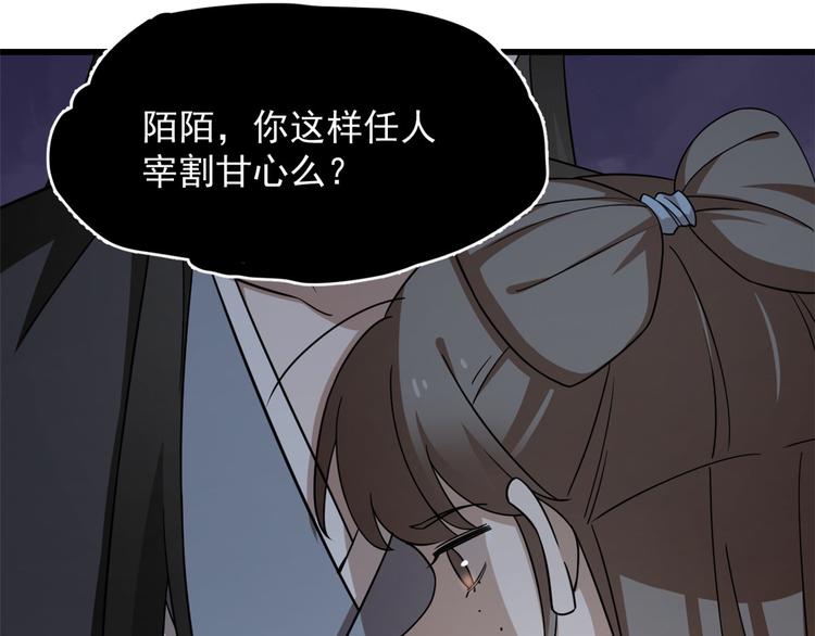 🍵半缘修仙半缘君 第243话 第9页