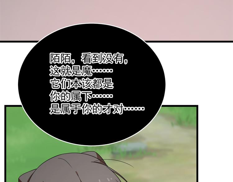 🍵半缘修仙半缘君 第245话 第12页