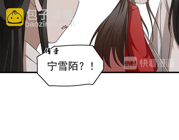 🍵半缘修仙半缘君 第245话 第19页