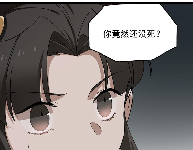 🍵半缘修仙半缘君 第245话 第21页