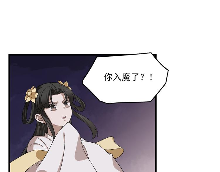 🍵半缘修仙半缘君 第245话 第27页