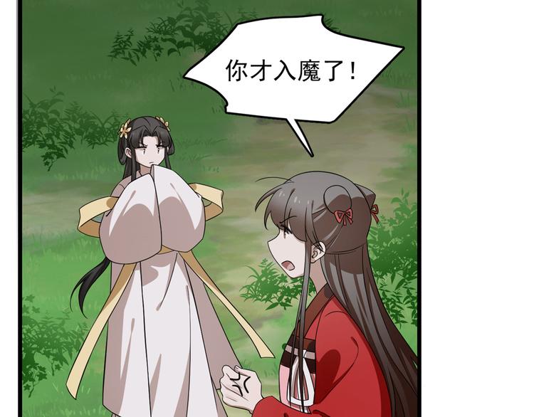 🍵半缘修仙半缘君 第245话 第30页