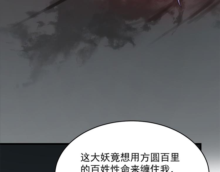 🍵半缘修仙半缘君 第245话 第38页
