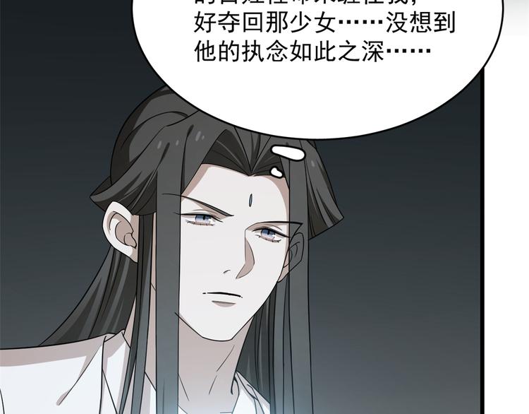 🍵半缘修仙半缘君 第245话 第39页