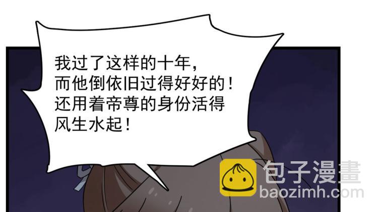 🍵半缘修仙半缘君 第247话 第10页