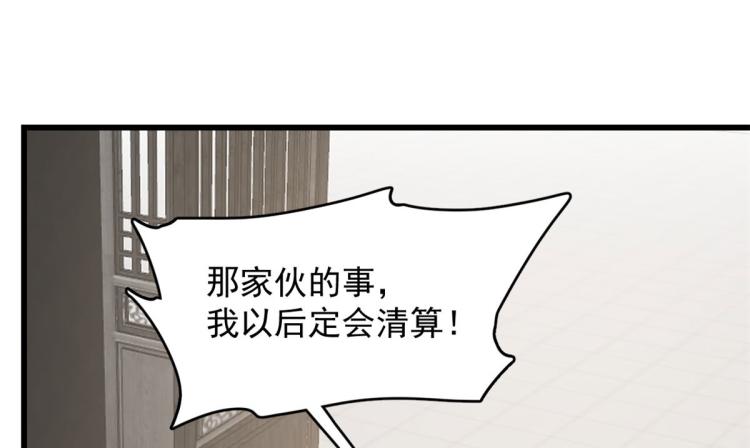 🍵半缘修仙半缘君 第247话 第12页