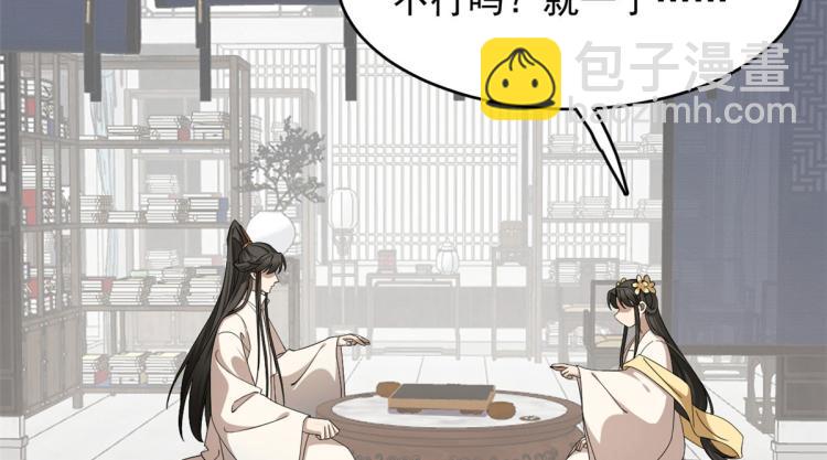 🍵半缘修仙半缘君 第247话 第22页