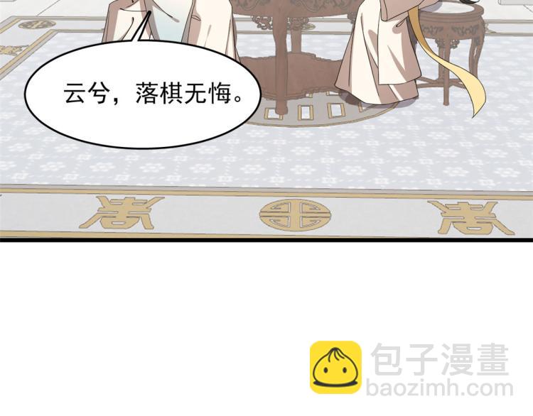🍵半缘修仙半缘君 第247话 第23页