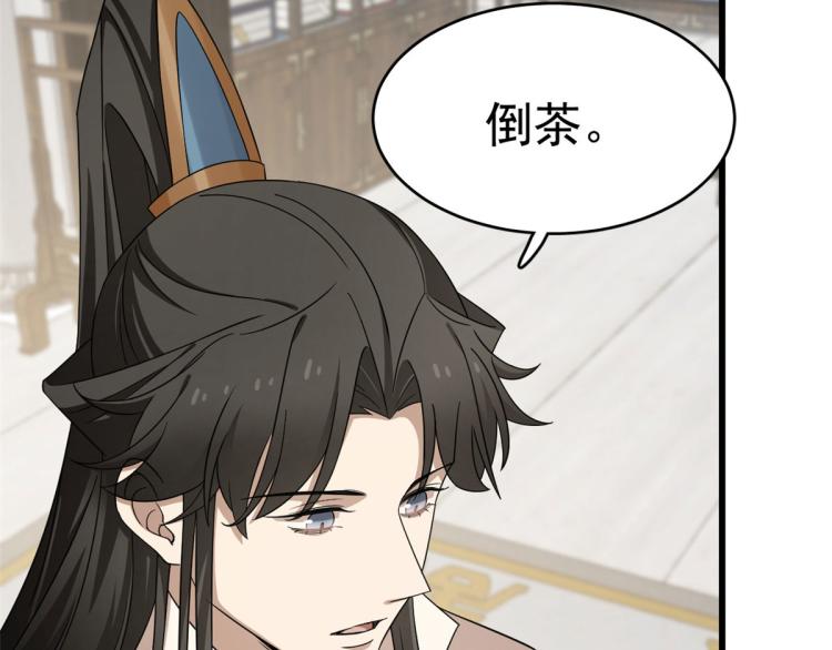 🍵半缘修仙半缘君 第247话 第27页