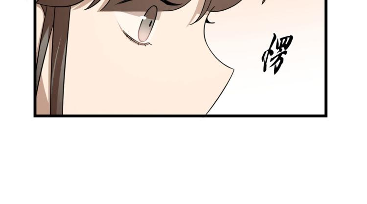 🍵半缘修仙半缘君 第247话 第30页