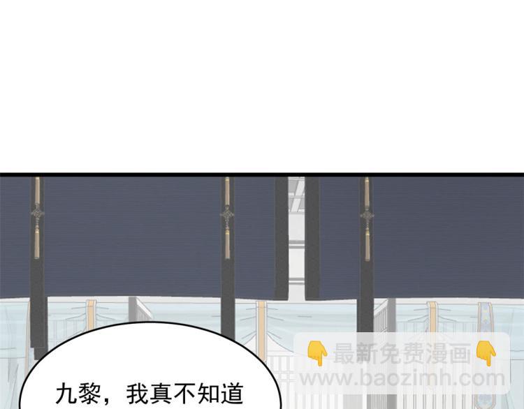 🍵半缘修仙半缘君 第247话 第31页