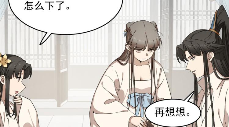 🍵半缘修仙半缘君 第247话 第32页