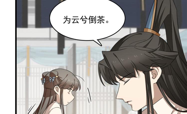 🍵半缘修仙半缘君 第247话 第34页