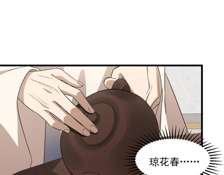 🍵半缘修仙半缘君 第247话 第39页