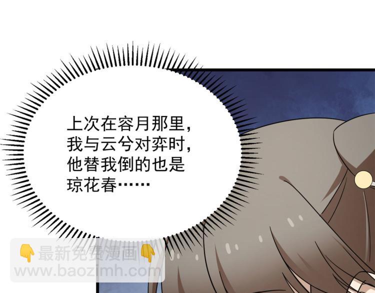 🍵半缘修仙半缘君 第247话 第41页
