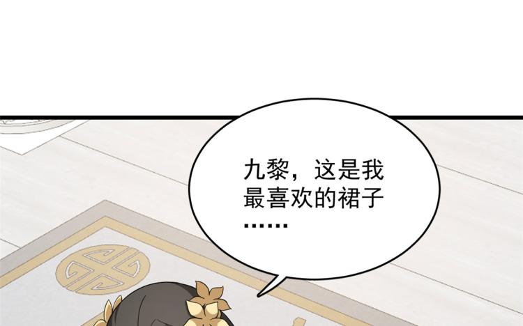 🍵半缘修仙半缘君 第247话 第48页