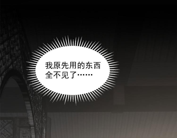 🍵半缘修仙半缘君 第247话 第7页