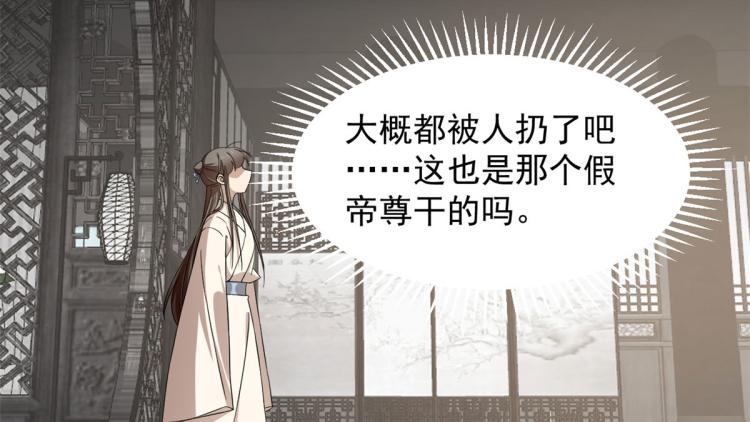 🍵半缘修仙半缘君 第247话 第8页
