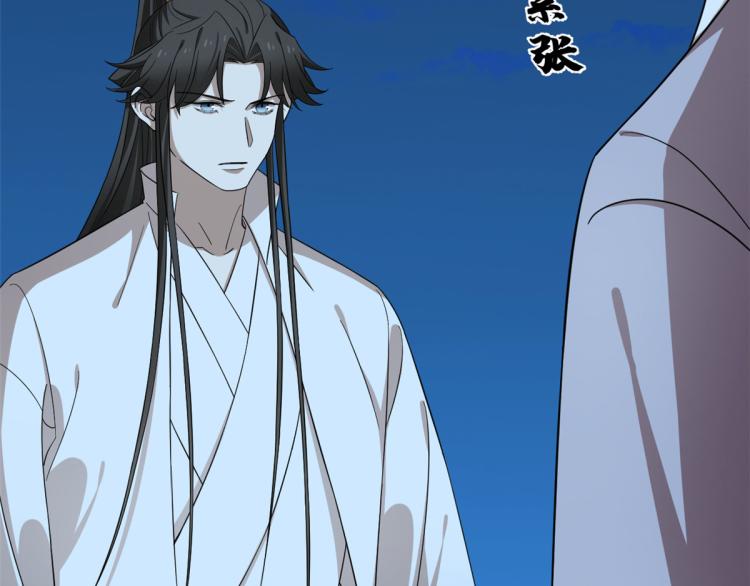 🍵半缘修仙半缘君 第249话 第16页
