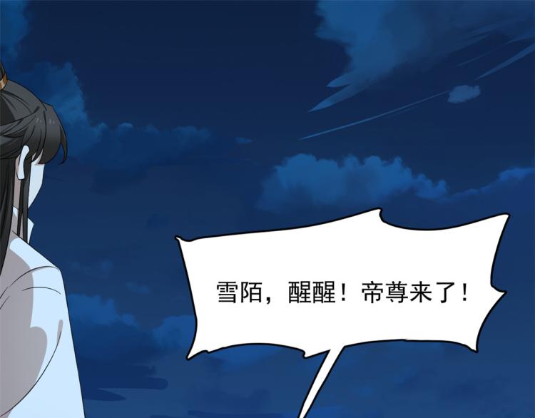 🍵半缘修仙半缘君 第249话 第3页