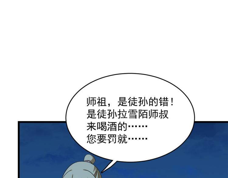 🍵半缘修仙半缘君 第249话 第35页
