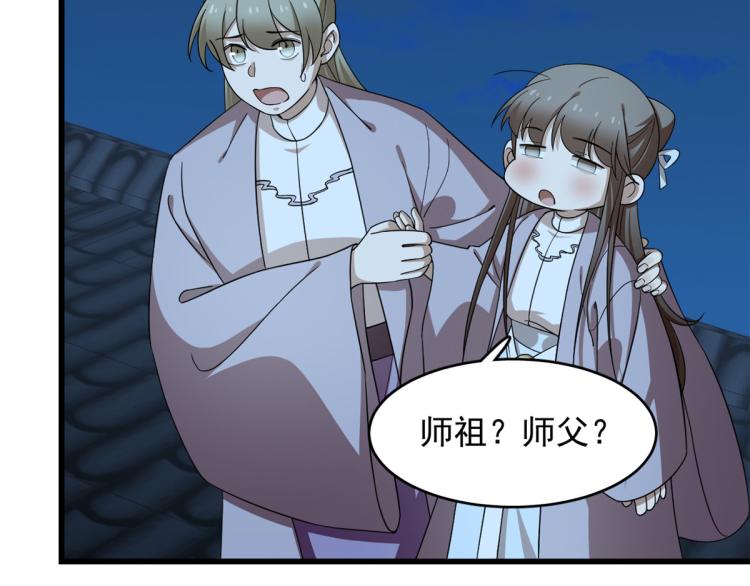 🍵半缘修仙半缘君 第249话 第36页