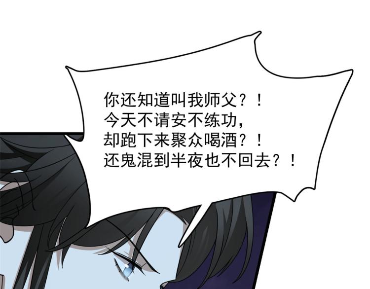 🍵半缘修仙半缘君 第249话 第38页