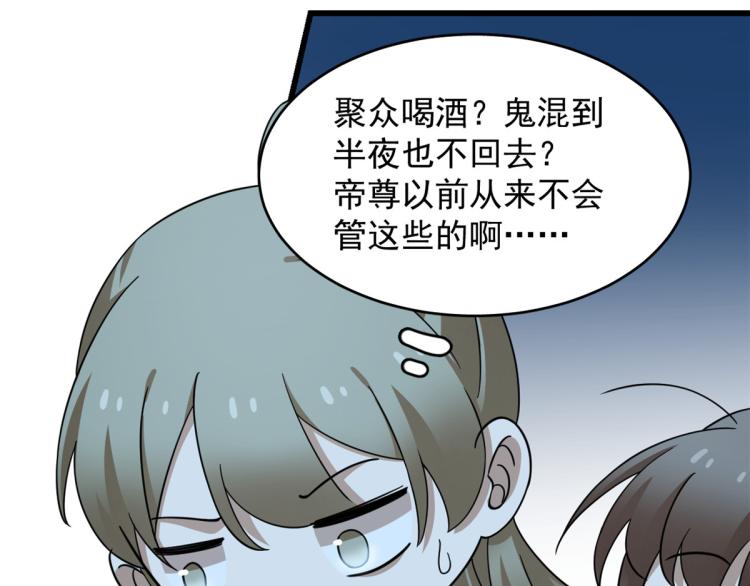 🍵半缘修仙半缘君 第249话 第40页