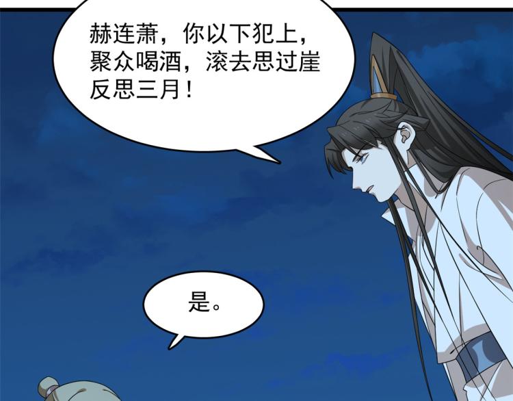 🍵半缘修仙半缘君 第249话 第42页