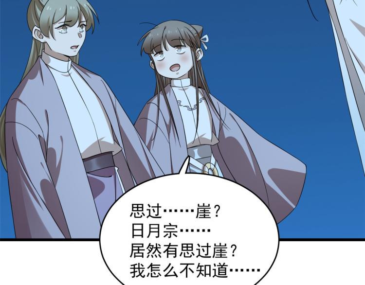 🍵半缘修仙半缘君 第249话 第43页