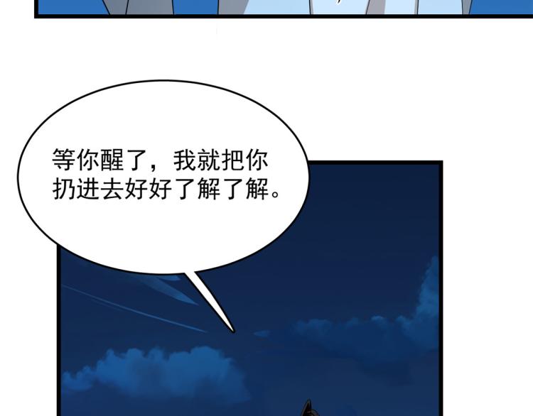 🍵半缘修仙半缘君 第249话 第48页
