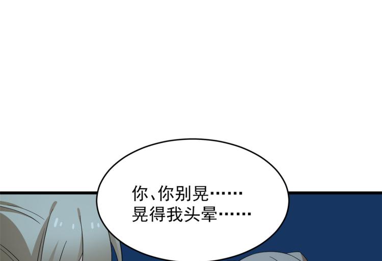 🍵半缘修仙半缘君 第249话 第6页