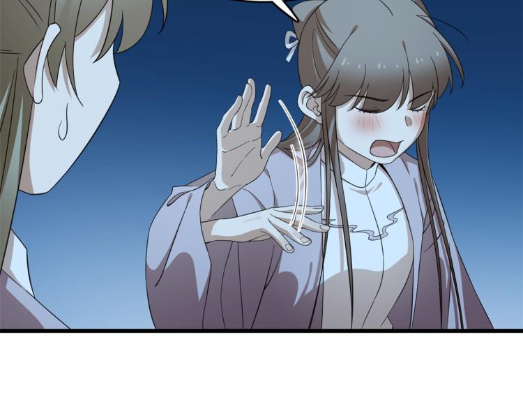 🍵半缘修仙半缘君 第249话 第7页