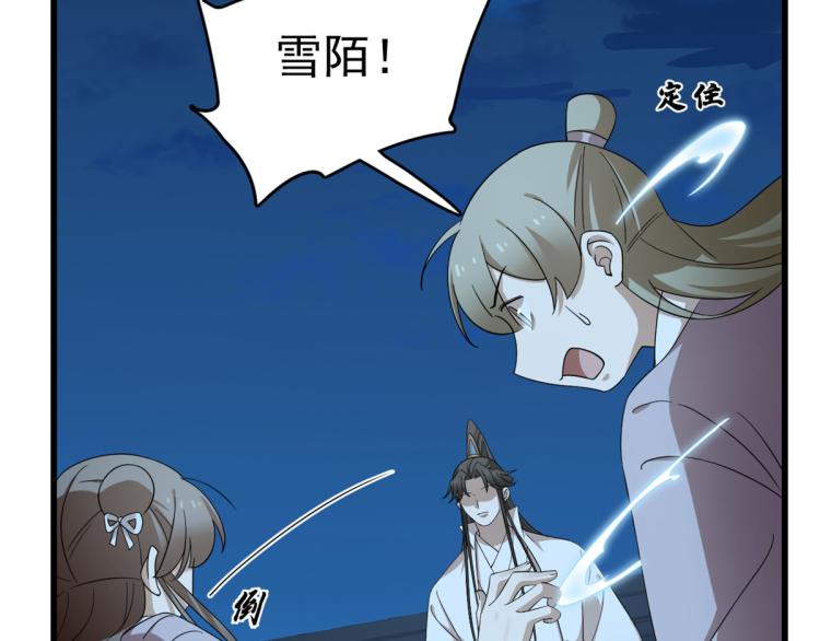 🍵半缘修仙半缘君 第249话 第9页