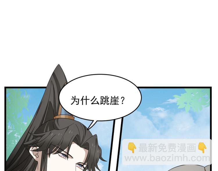 🍵半缘修仙半缘君 第251话 第18页
