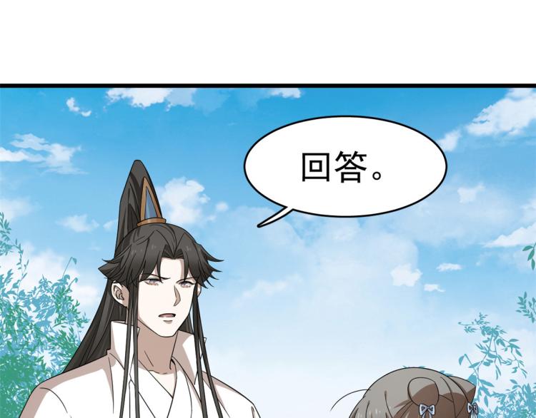 🍵半缘修仙半缘君 第251话 第27页