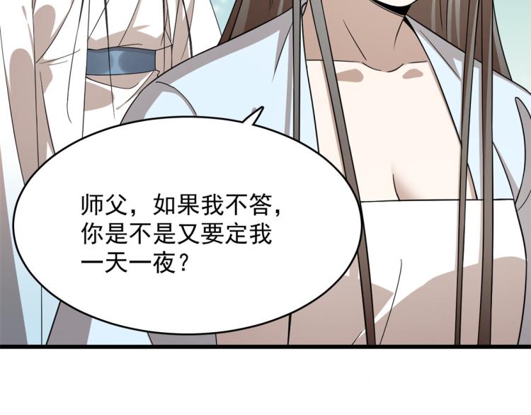 🍵半缘修仙半缘君 第251话 第37页