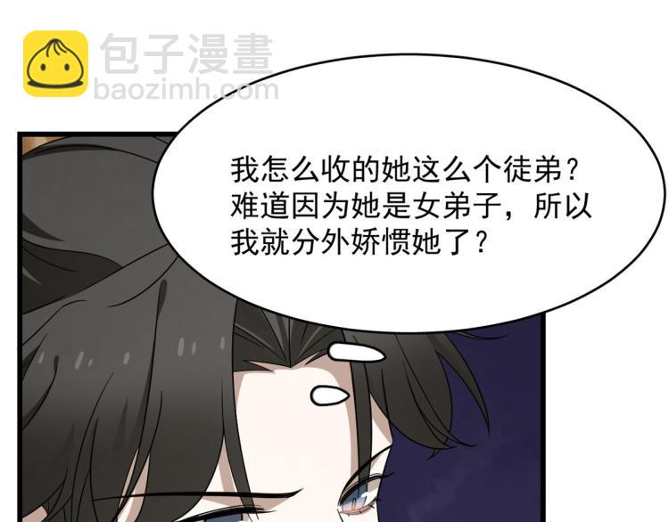 🍵半缘修仙半缘君 第251话 第39页