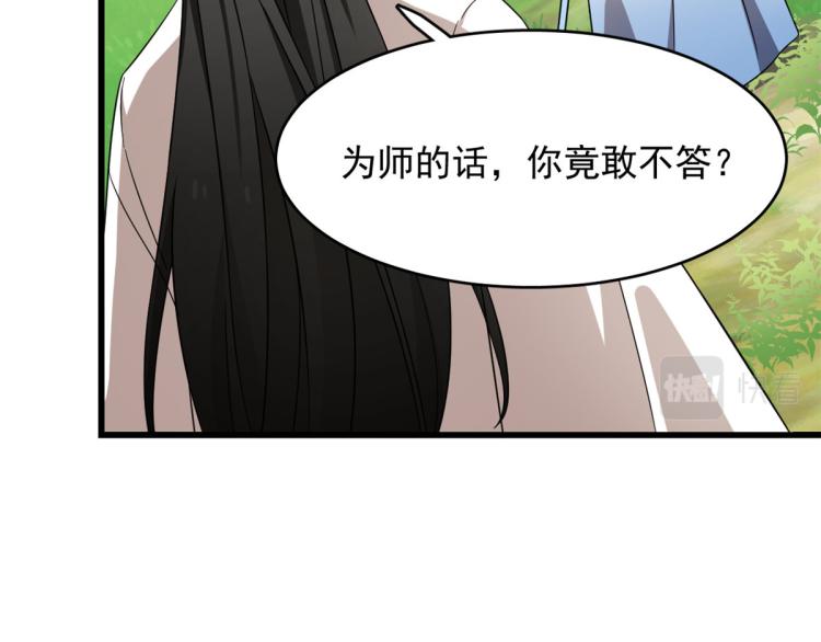 🍵半缘修仙半缘君 第251话 第43页