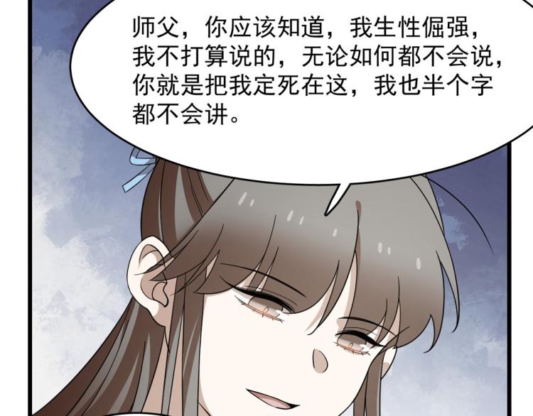🍵半缘修仙半缘君 第251话 第45页