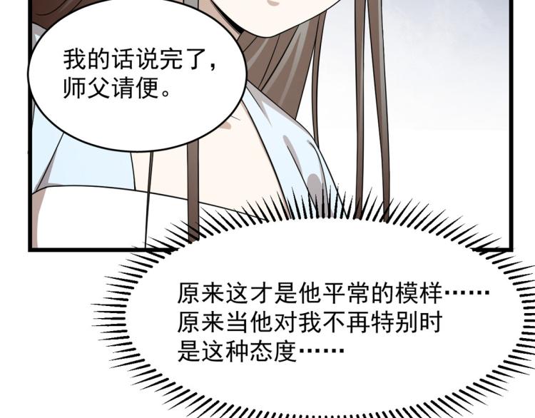 🍵半缘修仙半缘君 第251话 第46页
