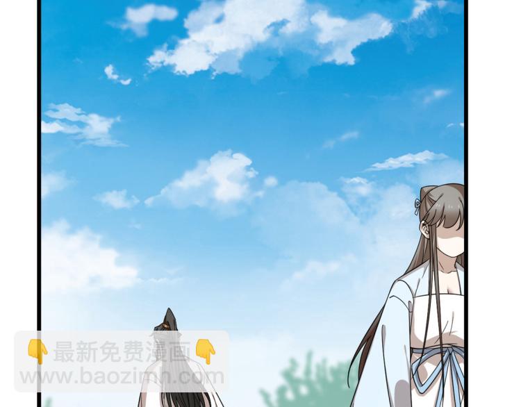 🍵半缘修仙半缘君 第251话 第48页