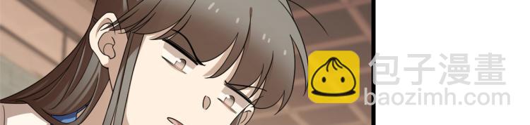 🍵半缘修仙半缘君 第253话 第11页