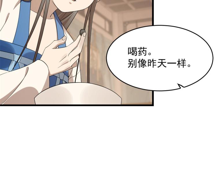 🍵半缘修仙半缘君 第253话 第12页