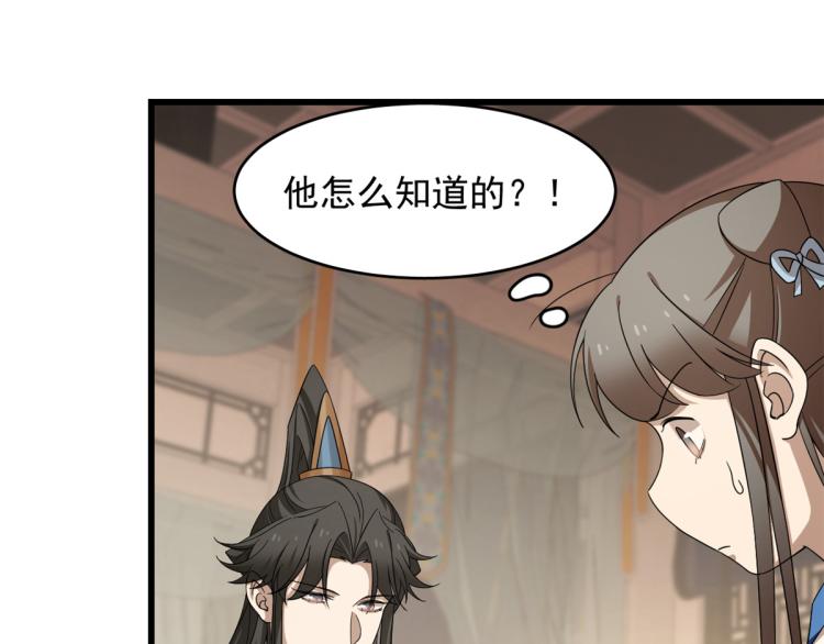 🍵半缘修仙半缘君 第253话 第13页