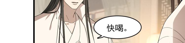 🍵半缘修仙半缘君 第253话 第14页