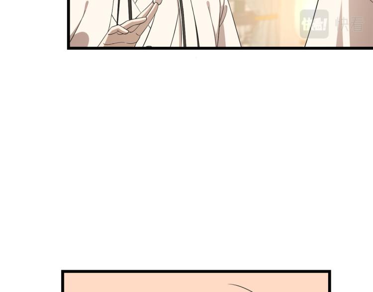 🍵半缘修仙半缘君 第253话 第15页