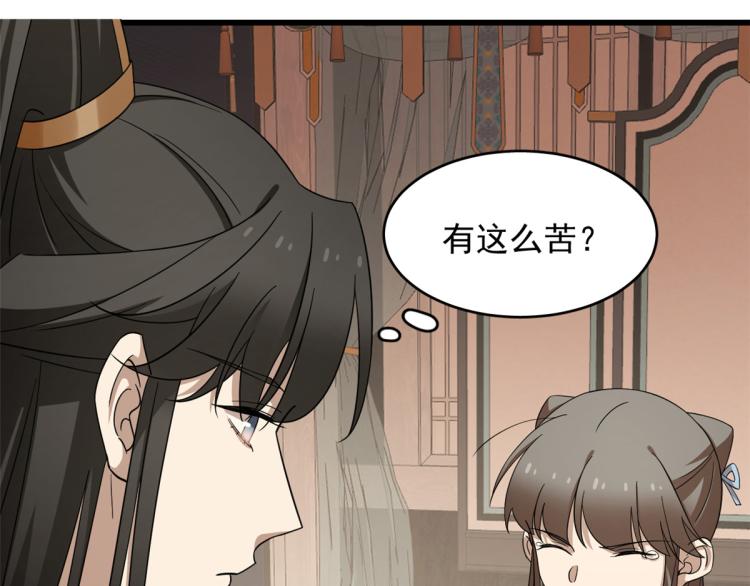 🍵半缘修仙半缘君 第253话 第18页